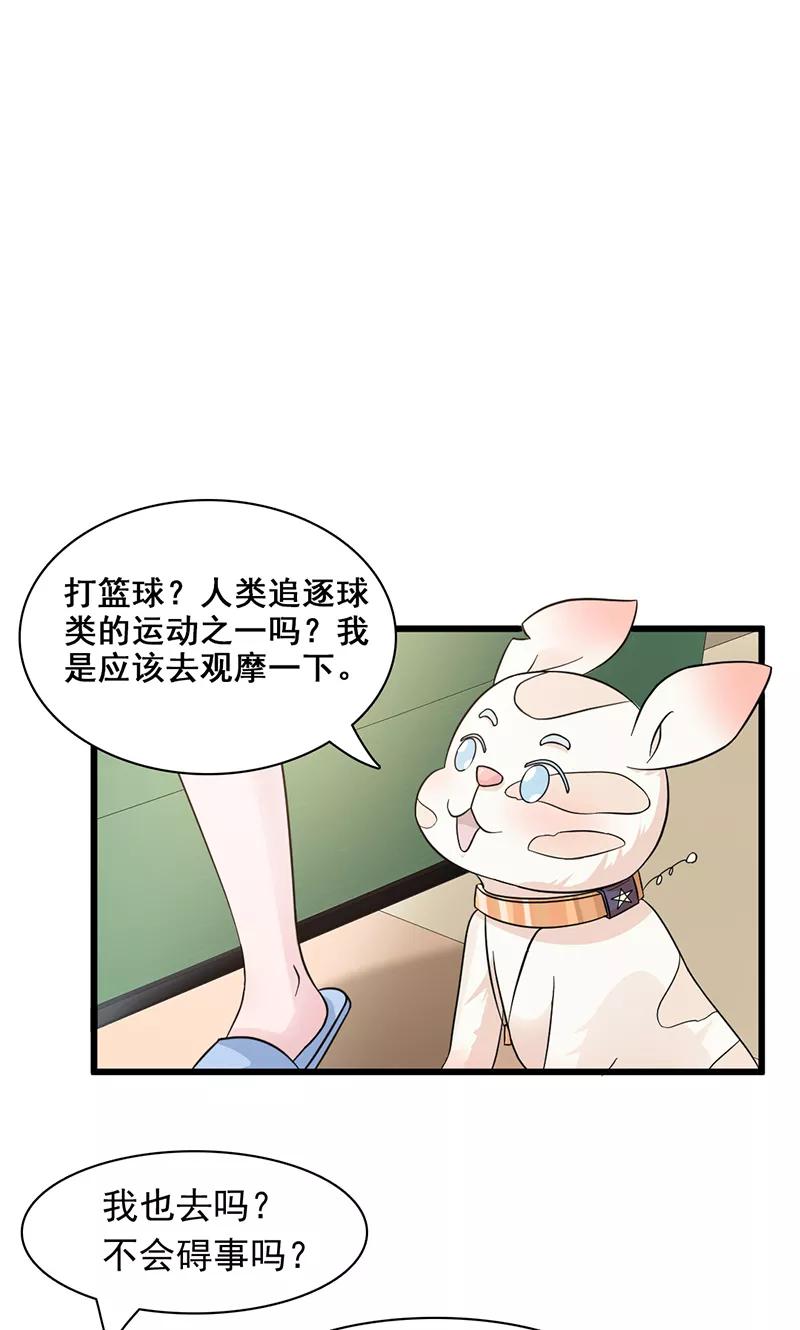 《狗粮好吃》第18话 第18页