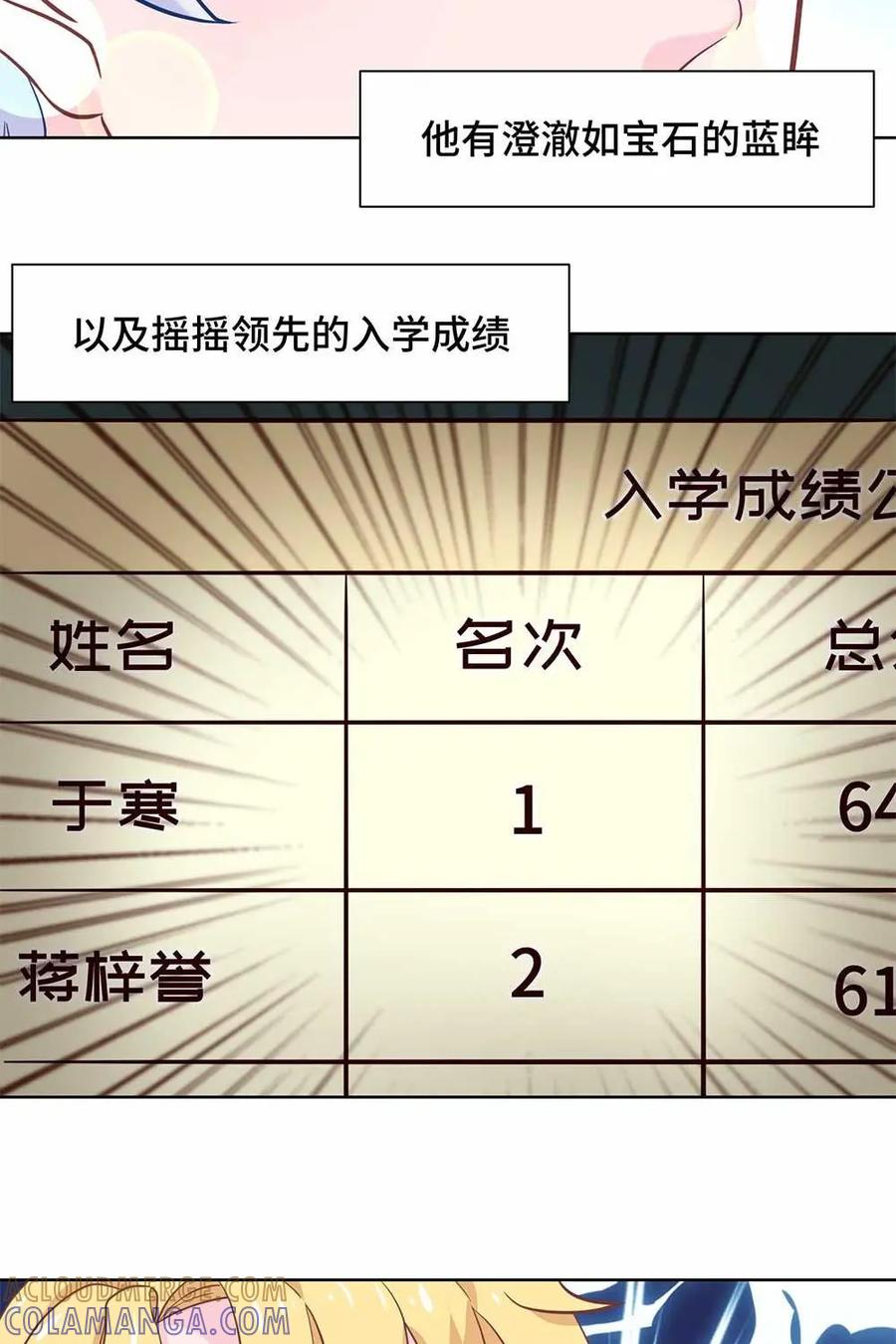 猎龙者的还俗生活 第18话：天之骄子的滑铁卢 第11页