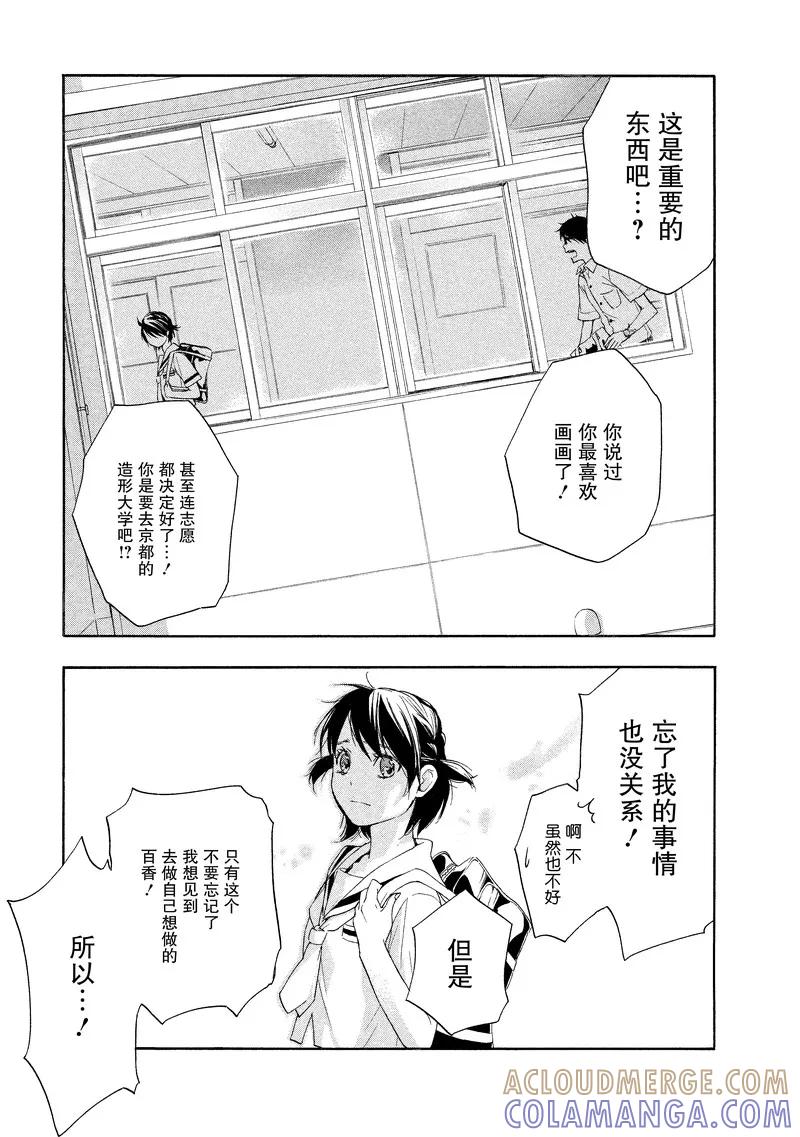 《狸公主的恋爱小九九》第18话 狸之结束 第5页