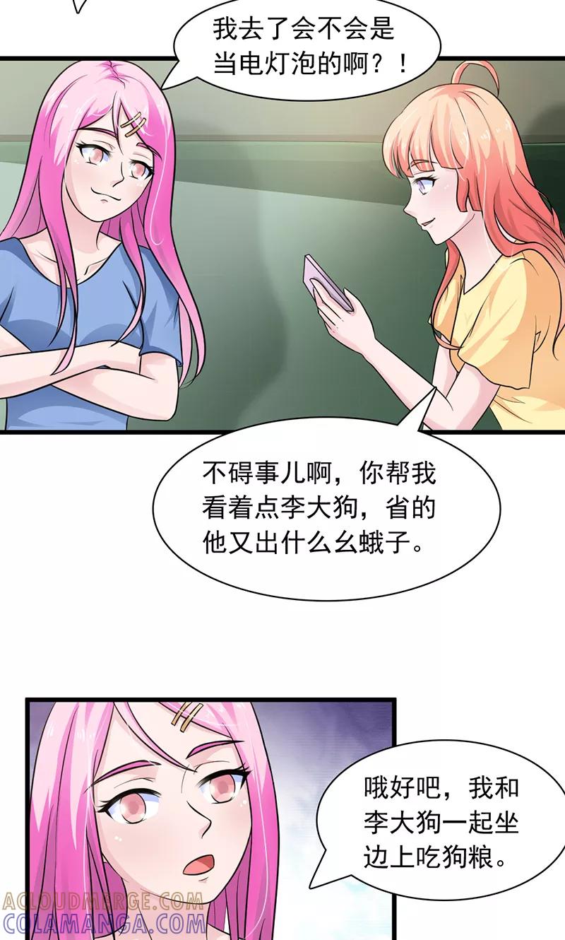 《狗粮好吃》第18话 第19页