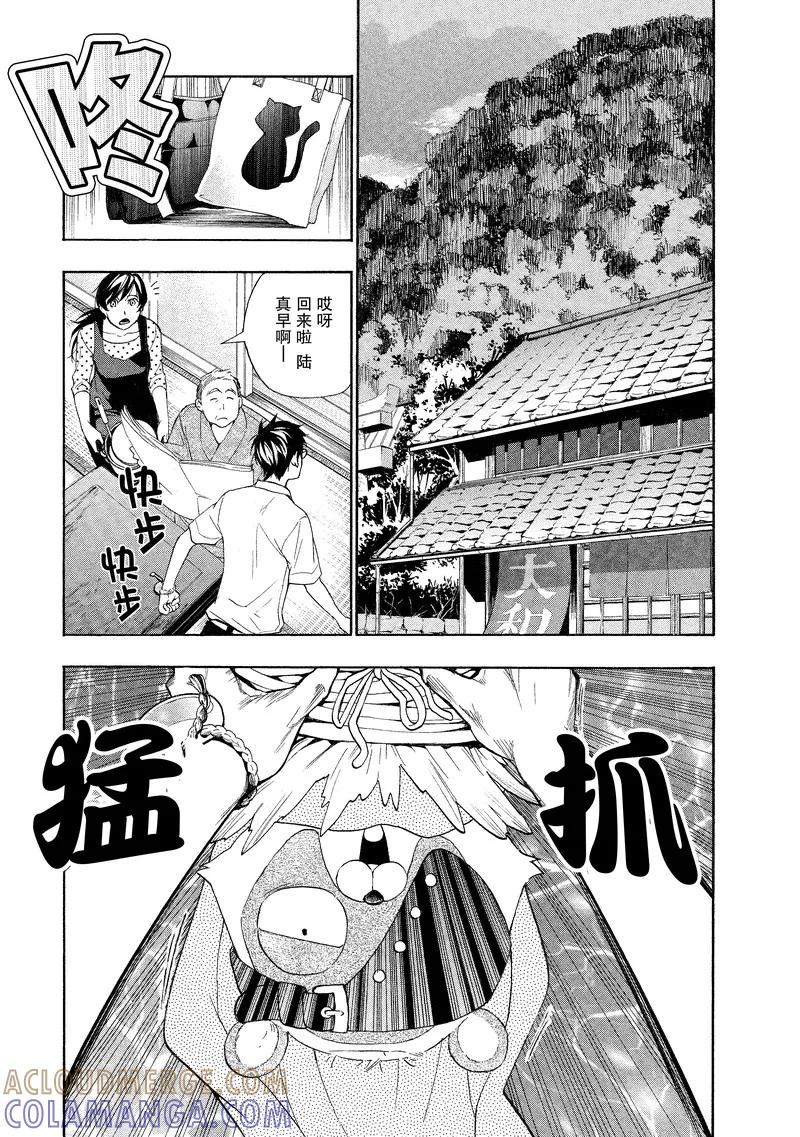 《狸公主的恋爱小九九》第18话 狸之结束 第9页