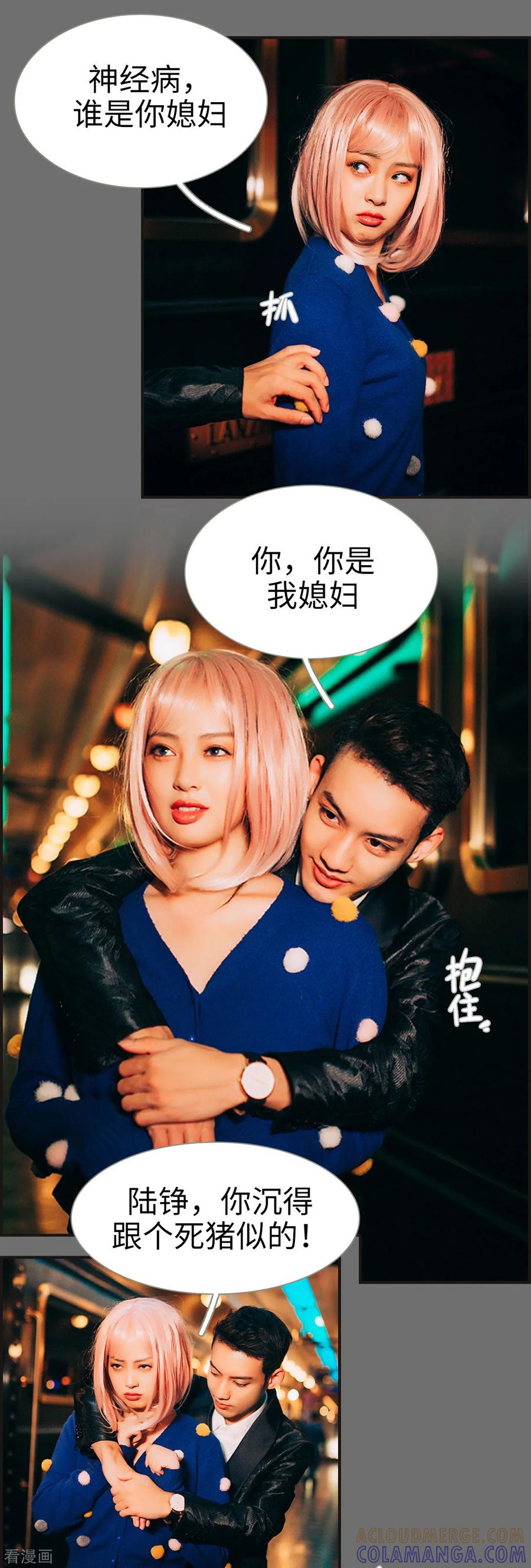 《狐狸小姐和灰狼总裁》第18话 第8页