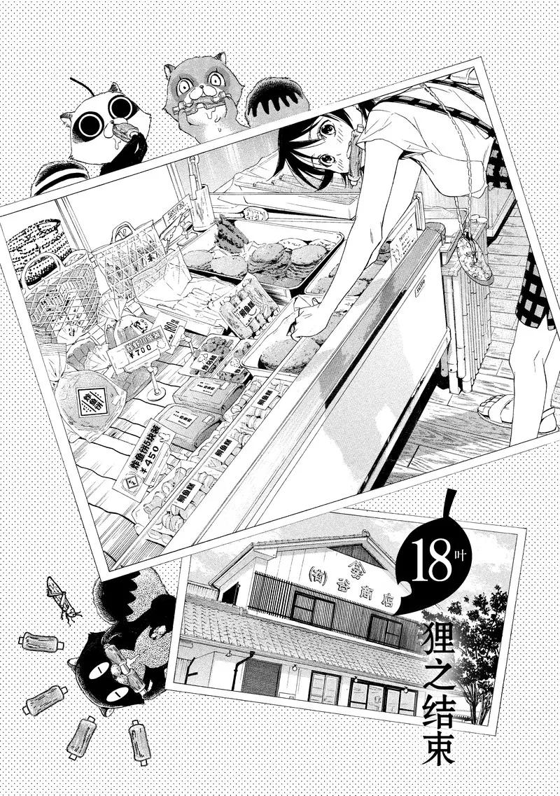 《狸公主的恋爱小九九》第18话 狸之结束 第2页