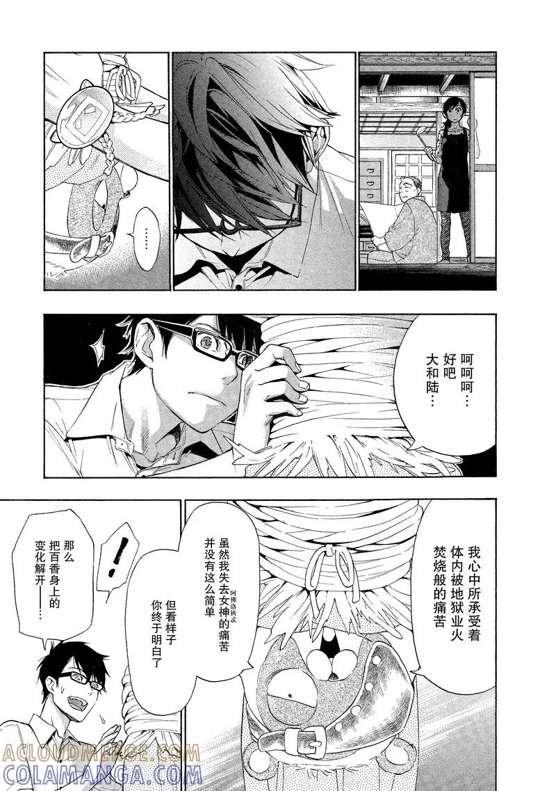《狸公主的恋爱小九九》第18话 狸之结束 第13页