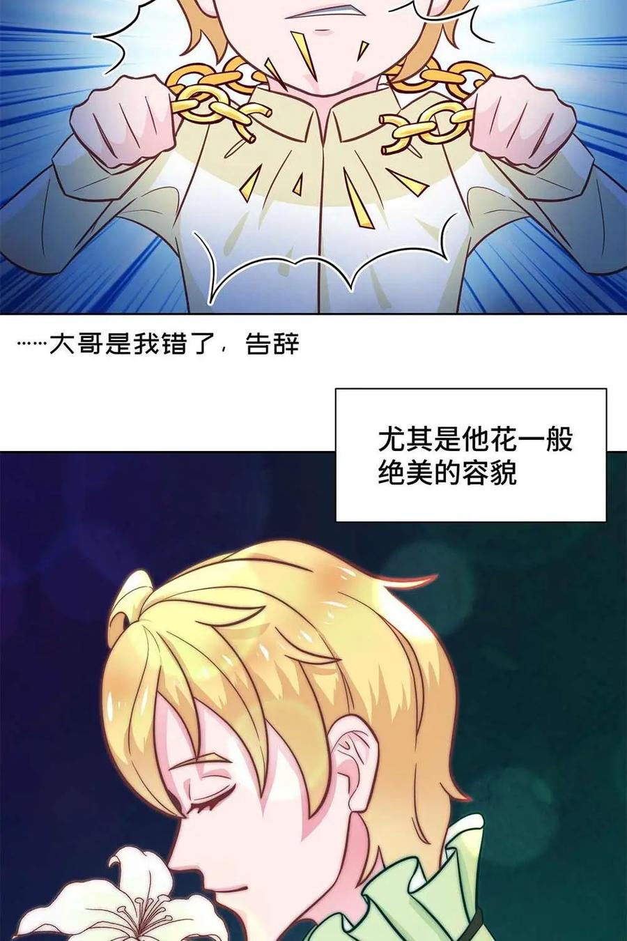 猎龙者的还俗生活 第18话：天之骄子的滑铁卢 第4页