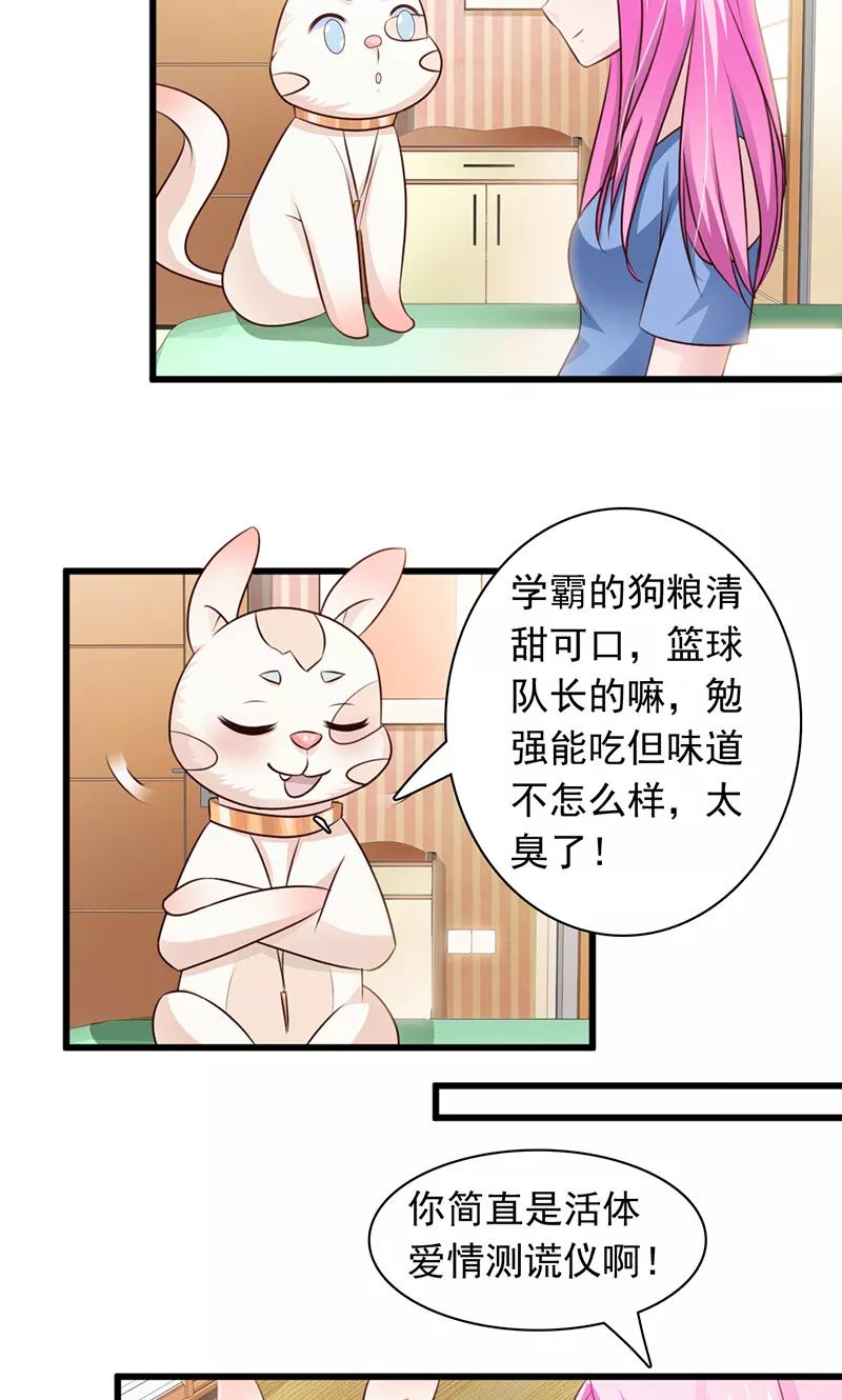 《狗粮好吃》第18话 第2页