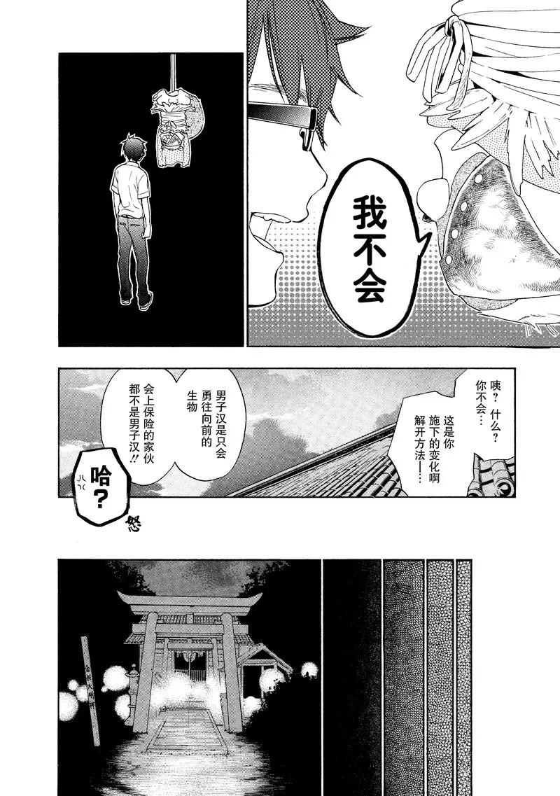 《狸公主的恋爱小九九》第18话 狸之结束 第14页