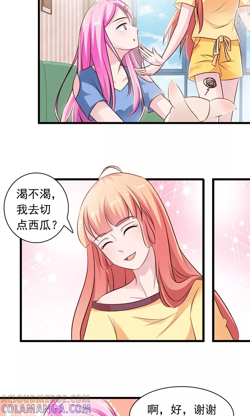 《狗粮好吃》第18话 第5页