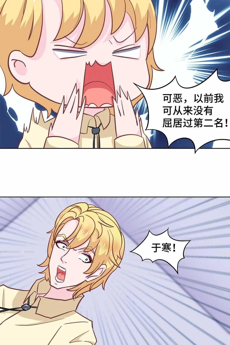 猎龙者的还俗生活 第18话：天之骄子的滑铁卢 第12页