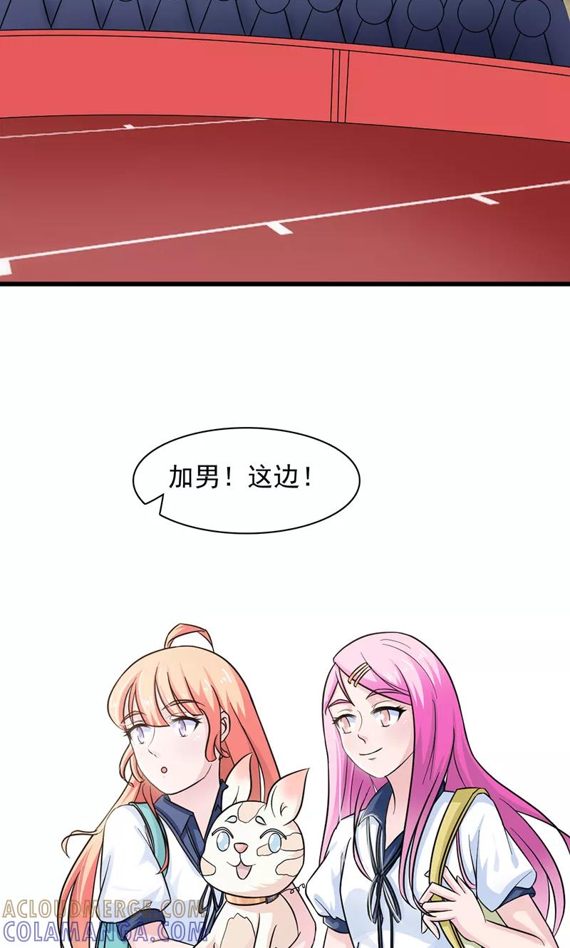 《狗粮好吃》第18话 第21页