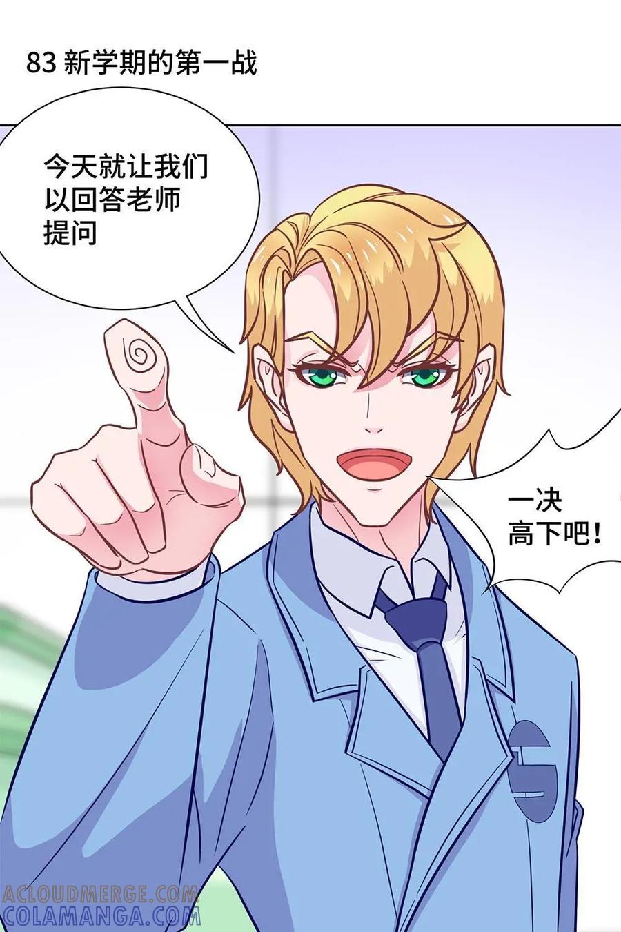 猎龙者的还俗生活 第19话：入学第一战 第15页