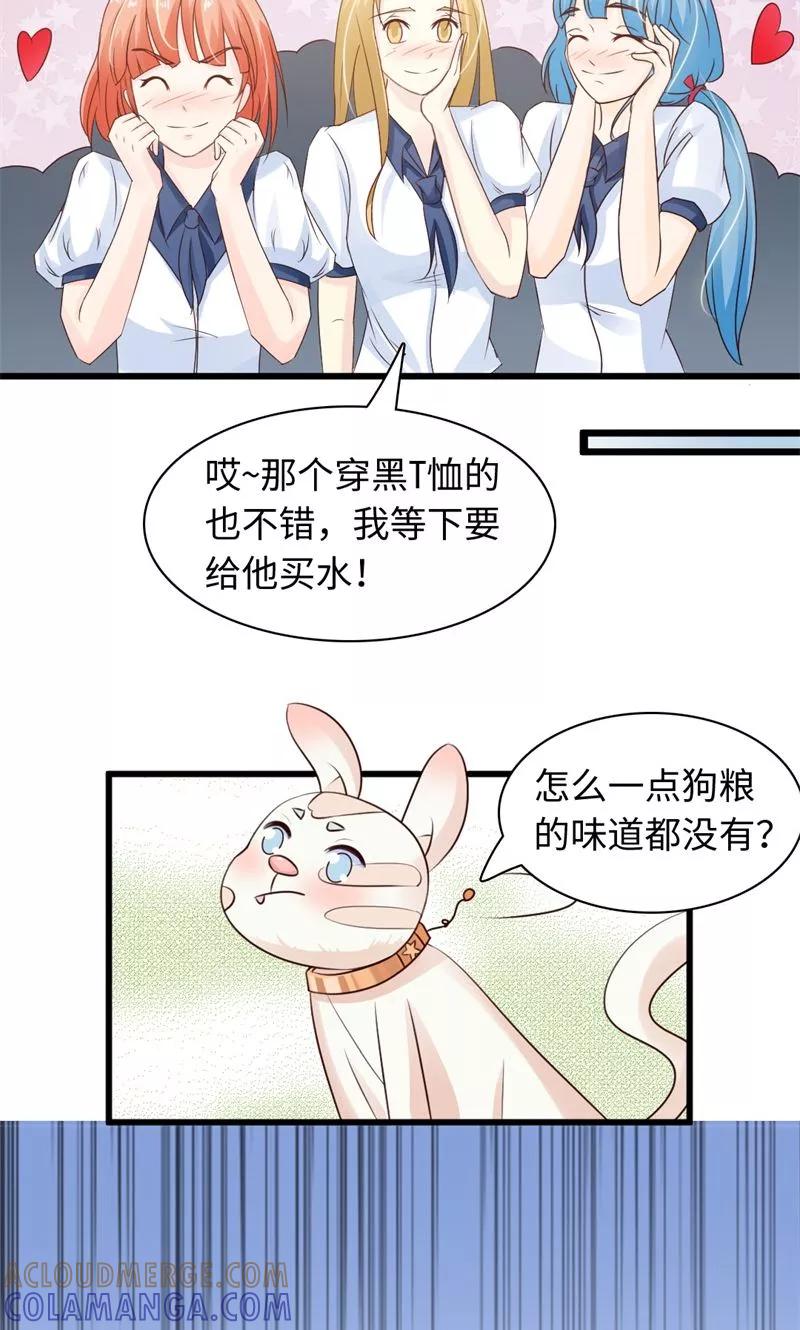 《狗粮好吃》第19话 第13页