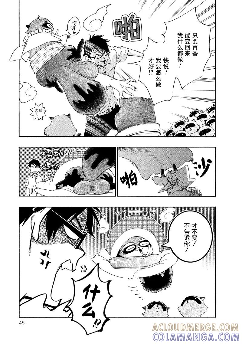 《狸公主的恋爱小九九》第19话 狸大人的诊断 第3页