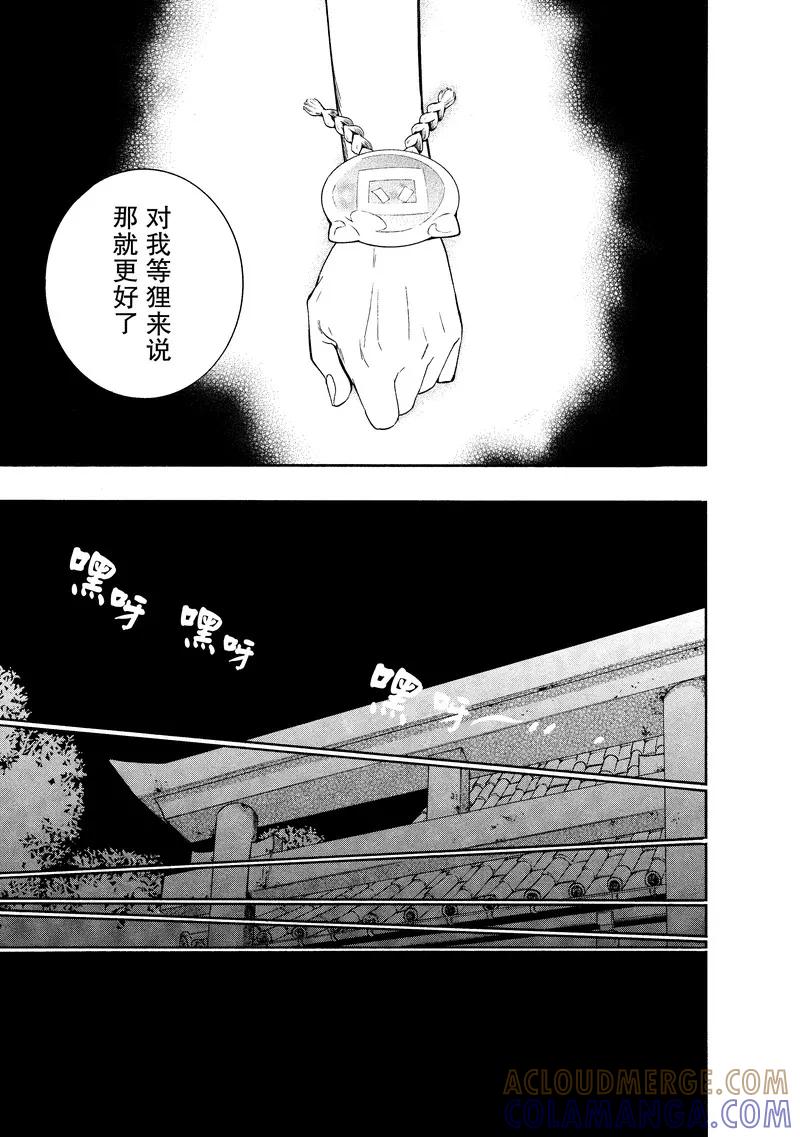 《狸公主的恋爱小九九》第19话 狸大人的诊断 第9页