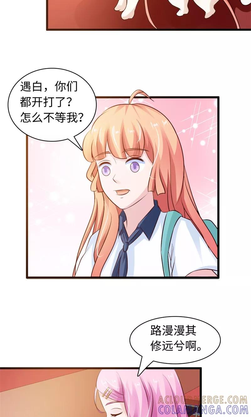 《狗粮好吃》第19话 第3页