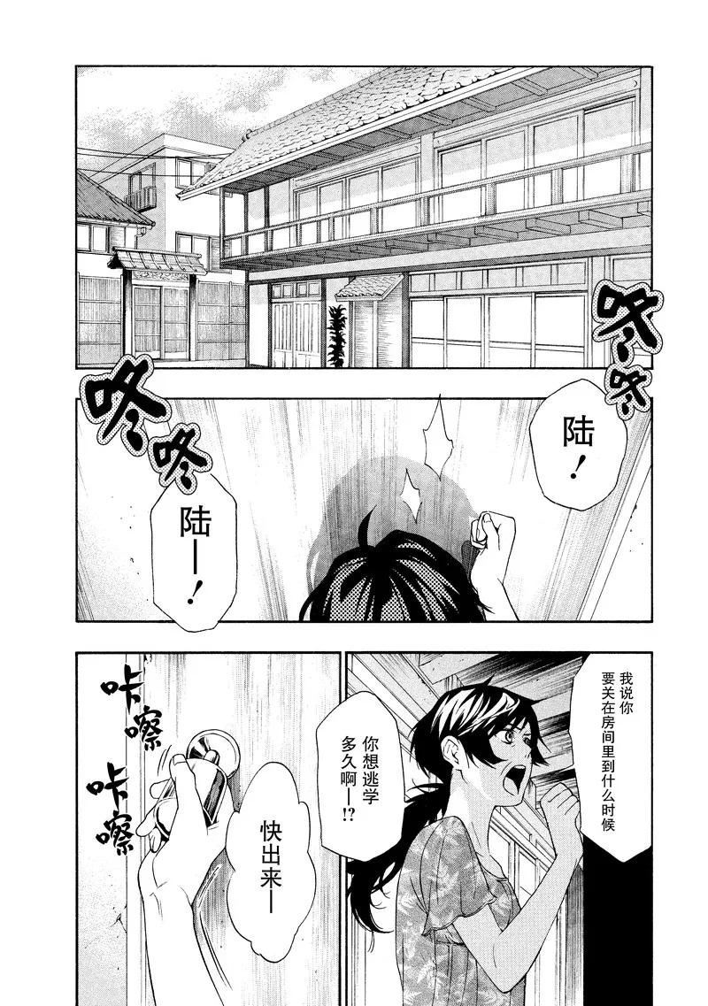 《狸公主的恋爱小九九》第19话 狸大人的诊断 第10页