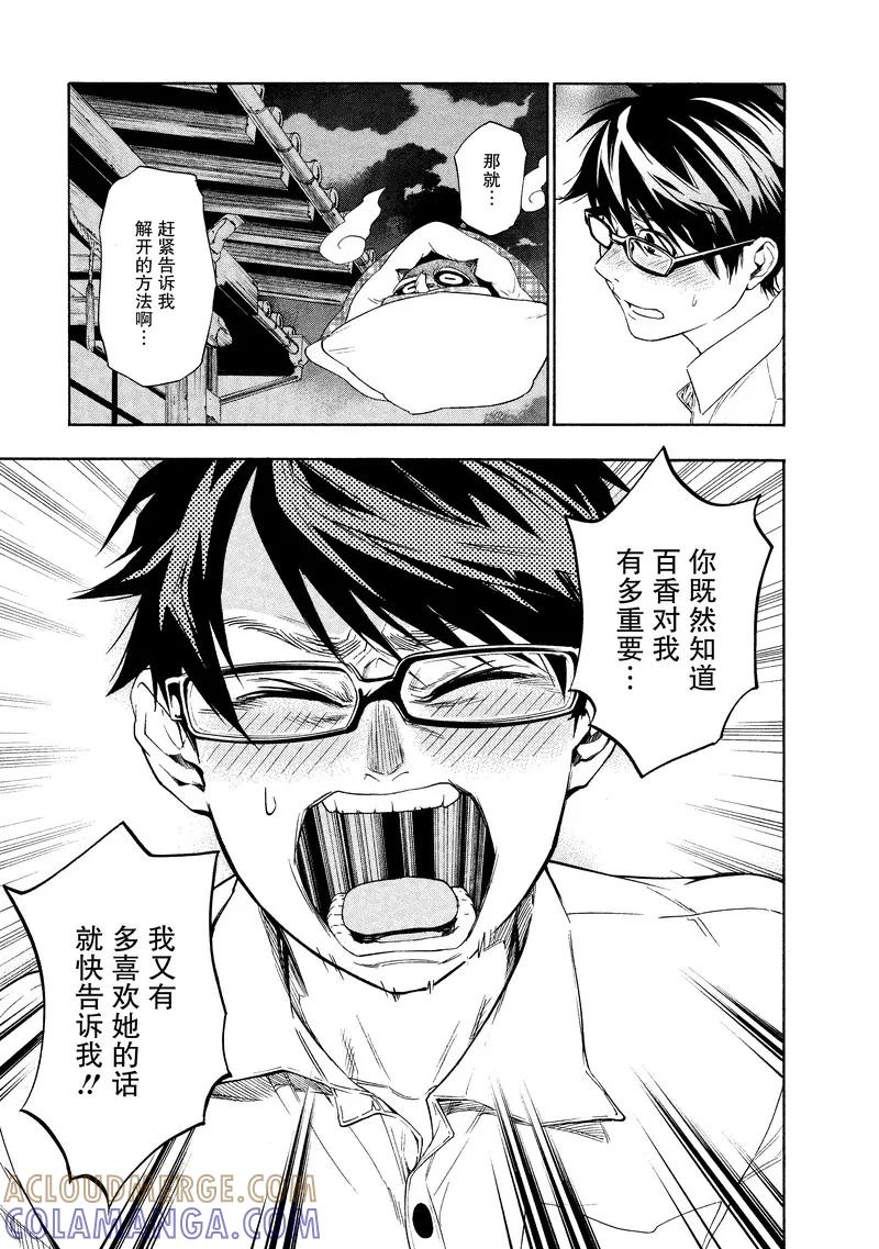 《狸公主的恋爱小九九》第19话 狸大人的诊断 第5页
