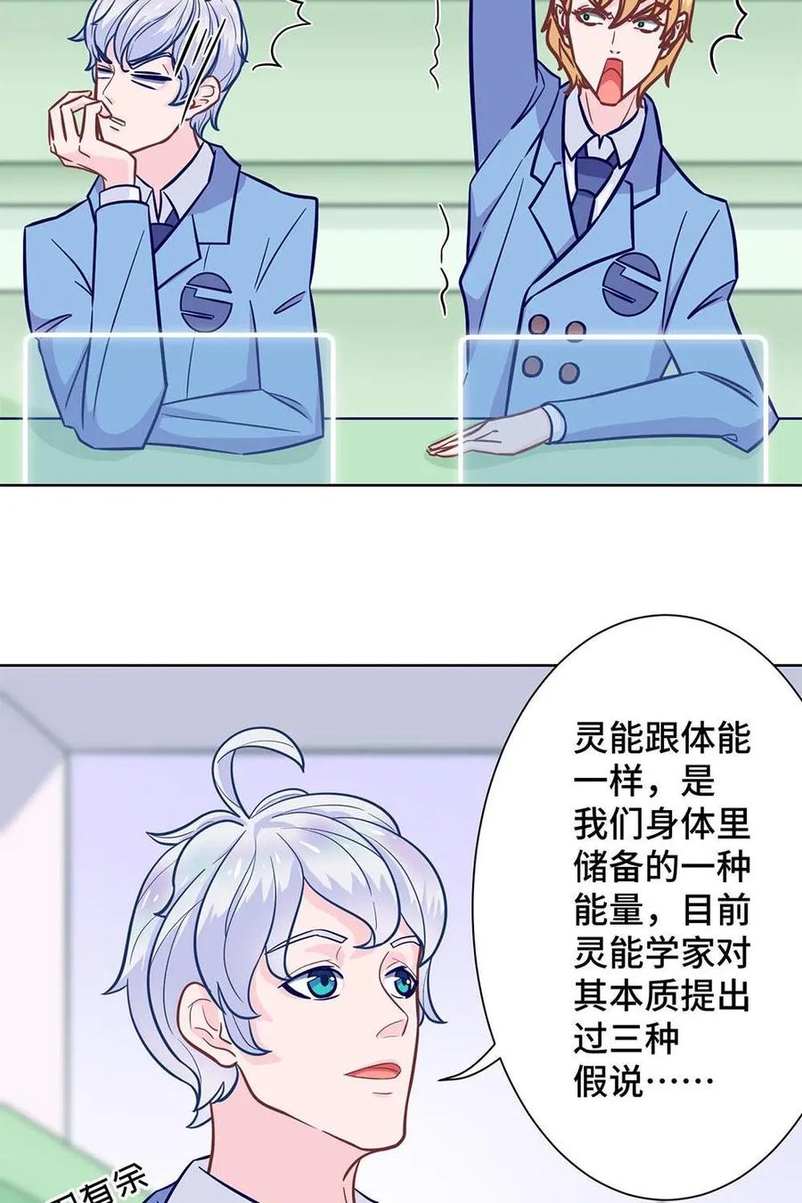 猎龙者的还俗生活 第19话：入学第一战 第24页