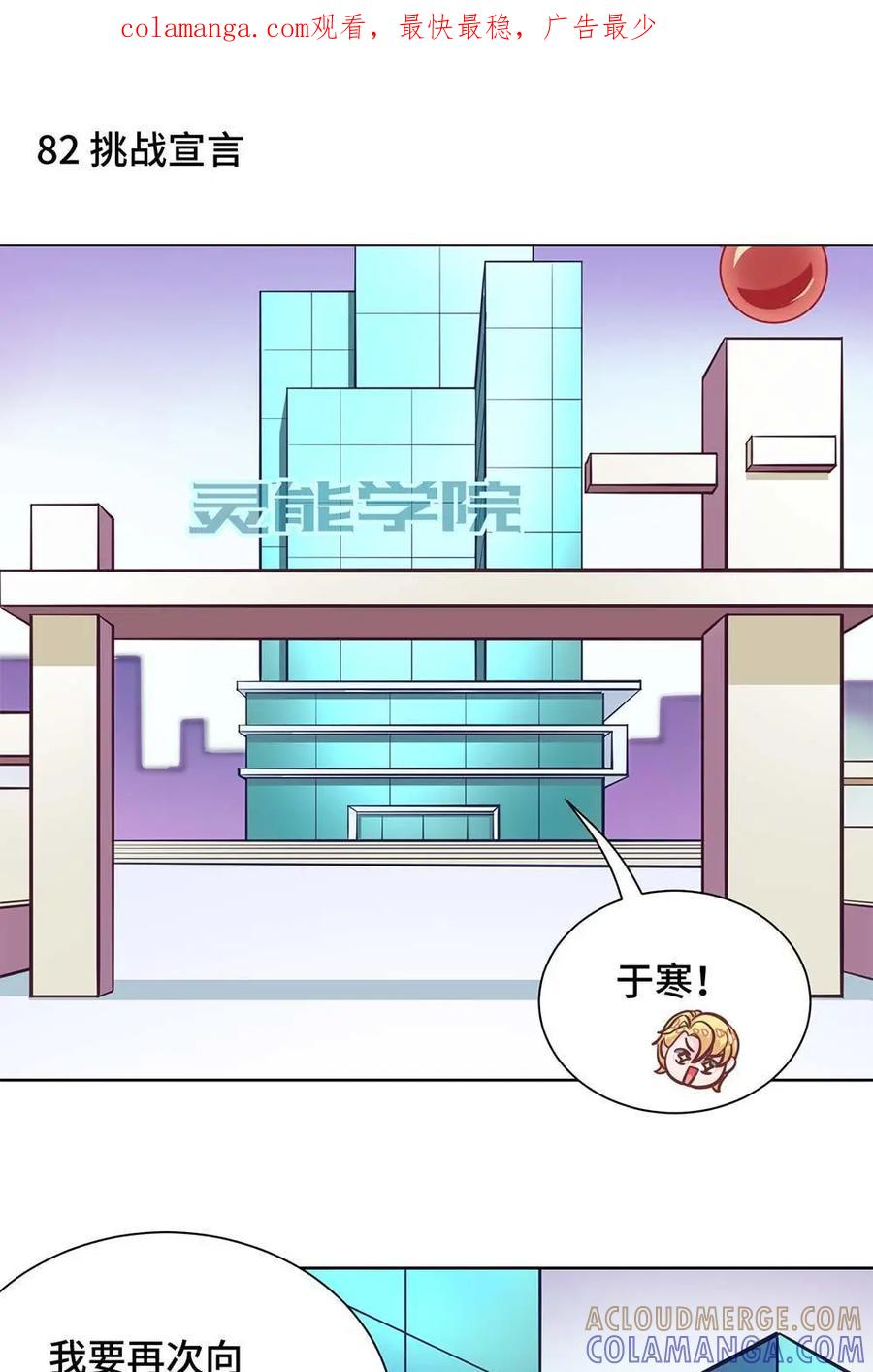猎龙者的还俗生活 第19话：入学第一战 第1页