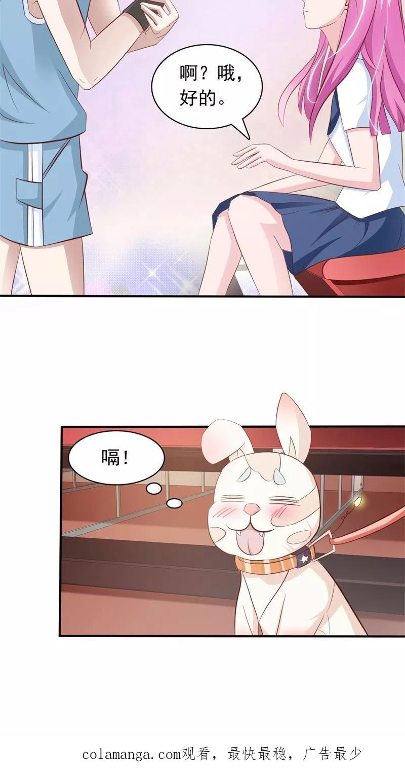《狗粮好吃》第19话 第22页