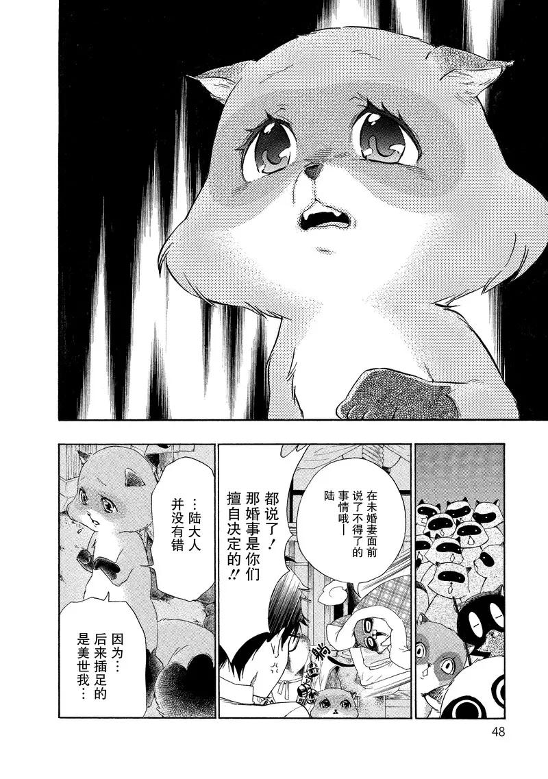 《狸公主的恋爱小九九》第19话 狸大人的诊断 第6页