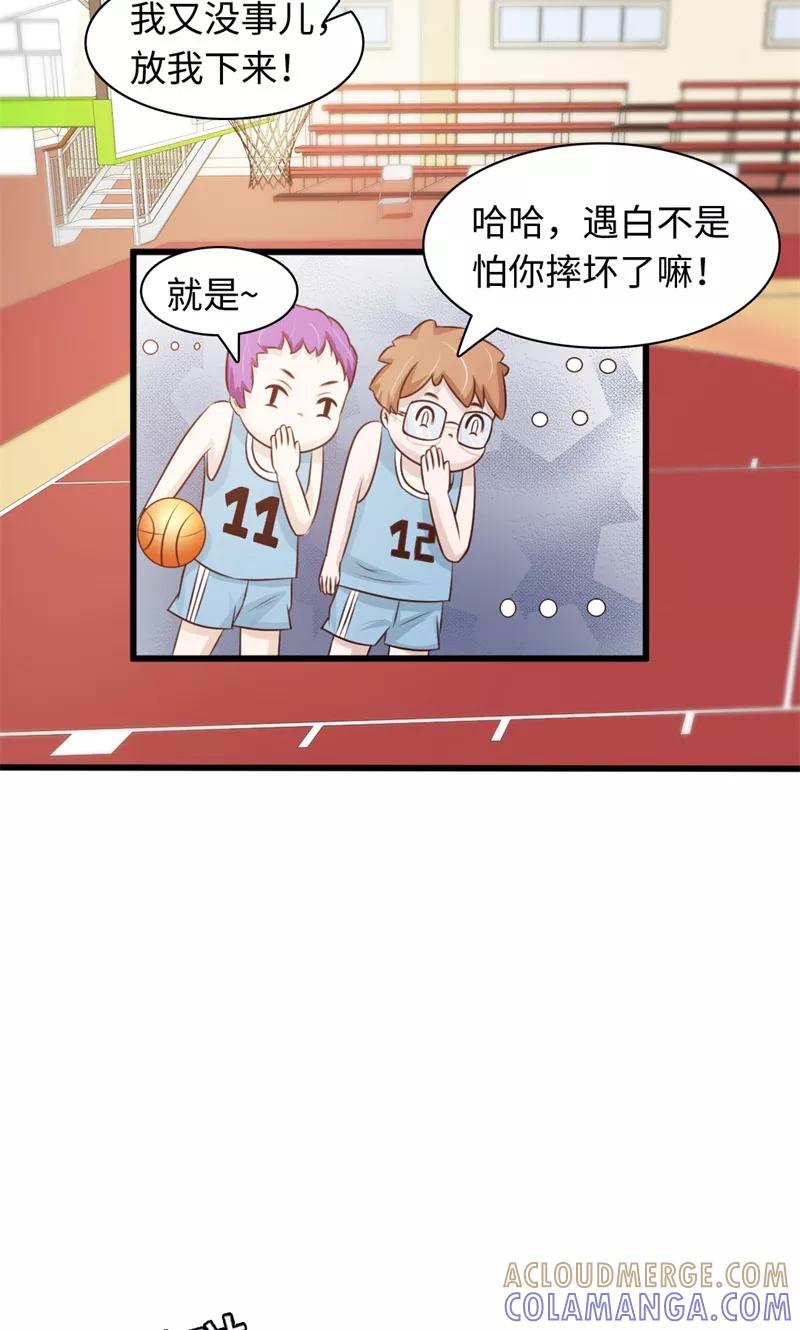 《狗粮好吃》第19话 第17页