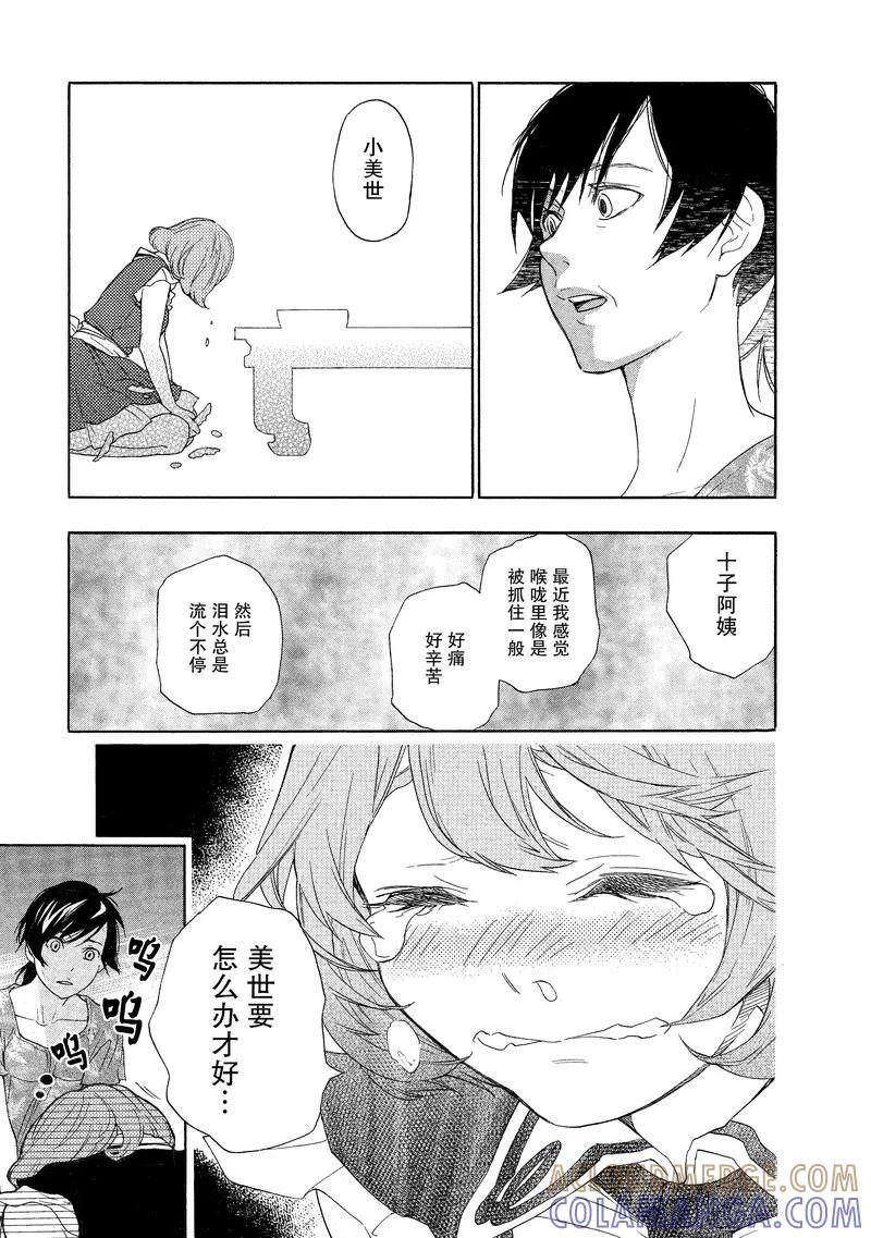 《狸公主的恋爱小九九》第19话 狸大人的诊断 第15页