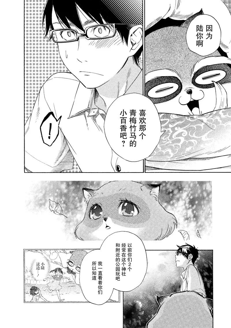 《狸公主的恋爱小九九》第19话 狸大人的诊断 第4页