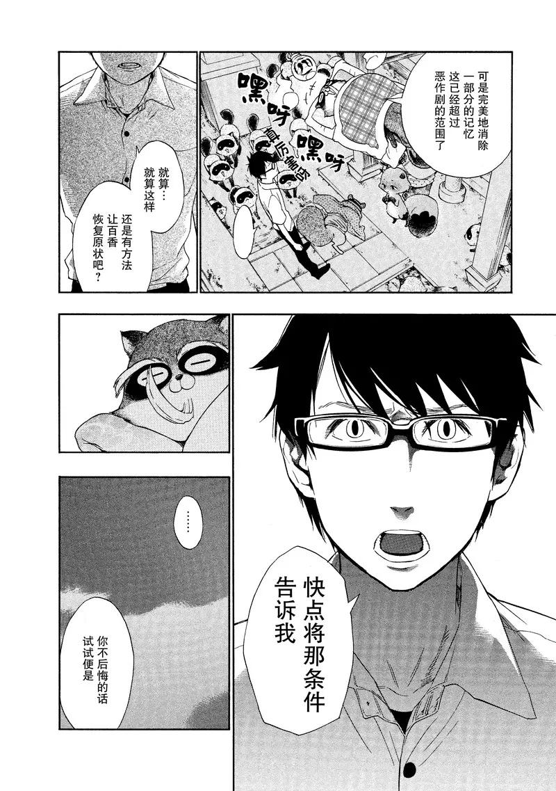 《狸公主的恋爱小九九》第19话 狸大人的诊断 第8页