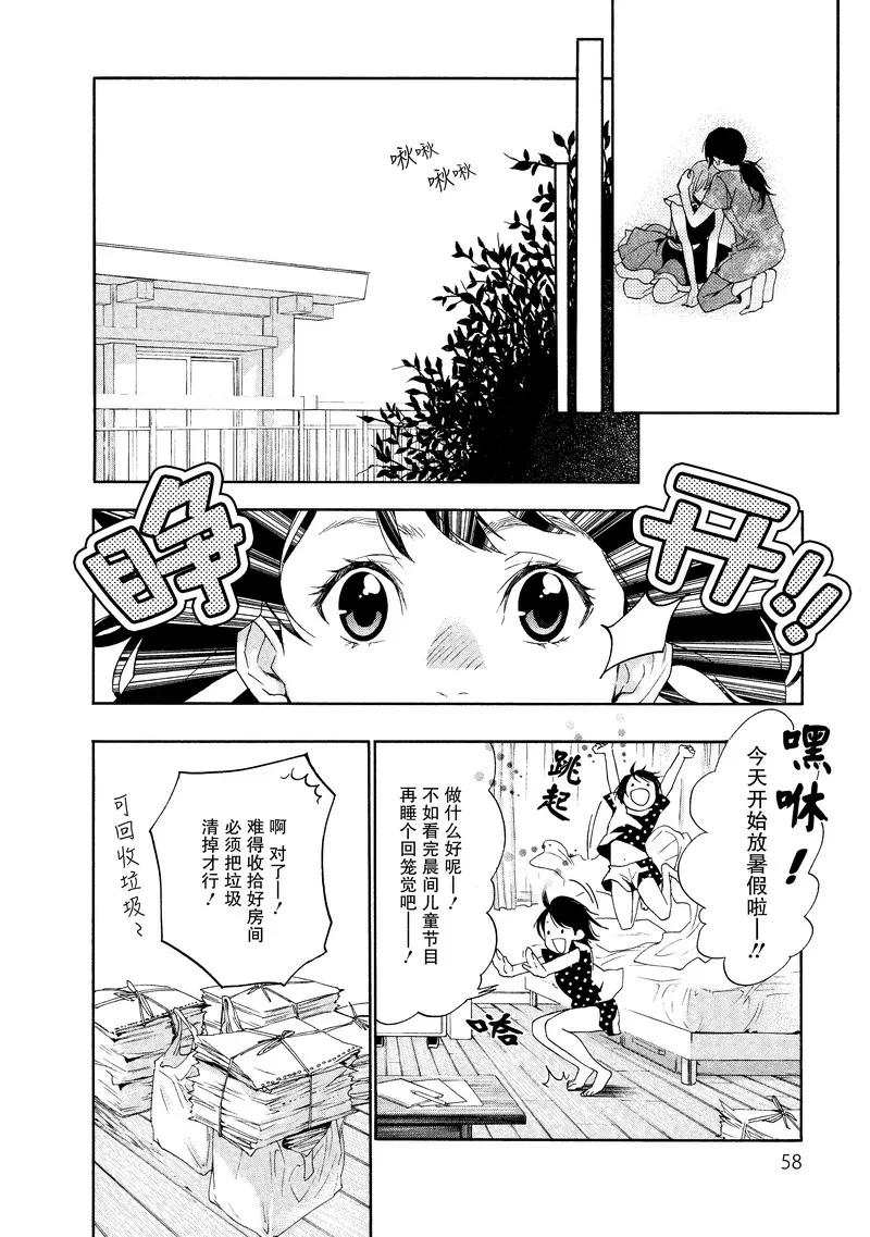 《狸公主的恋爱小九九》第19话 狸大人的诊断 第16页