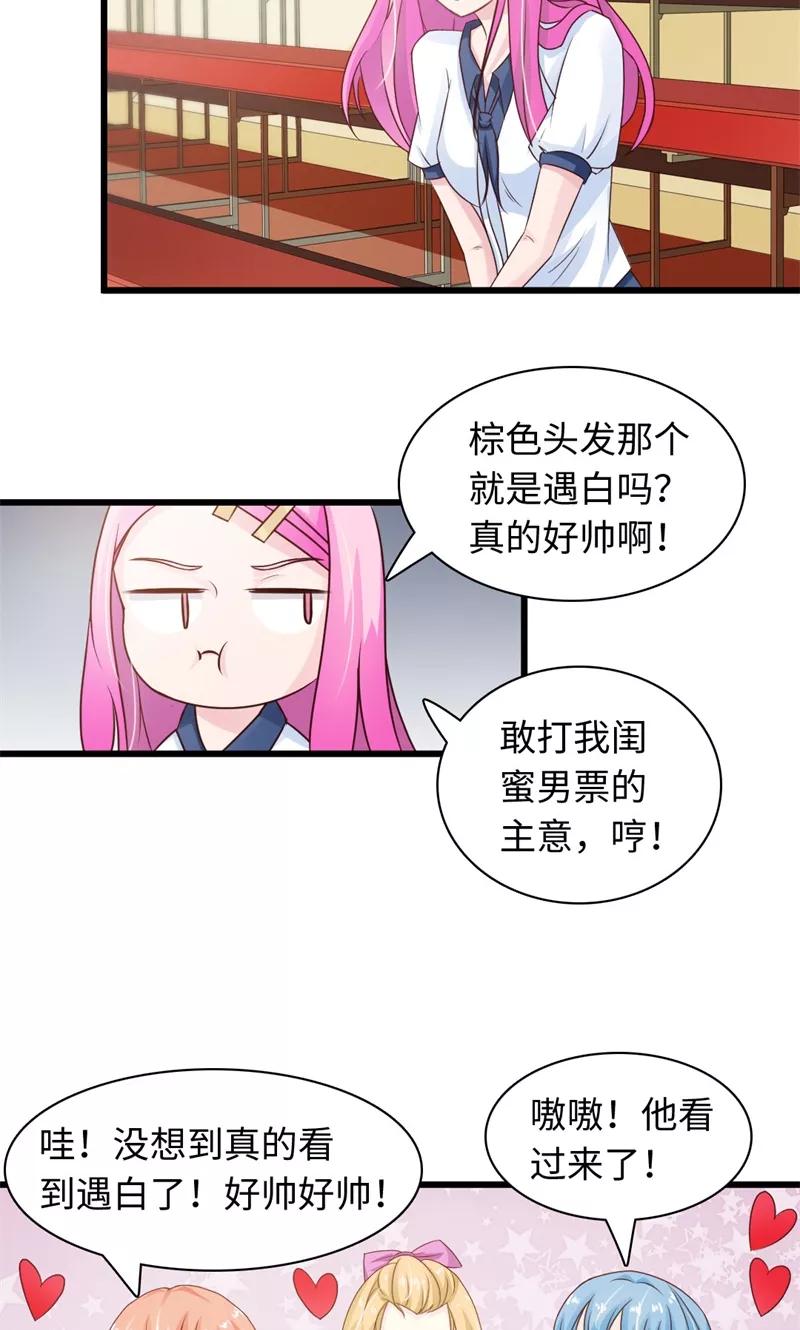 《狗粮好吃》第19话 第12页