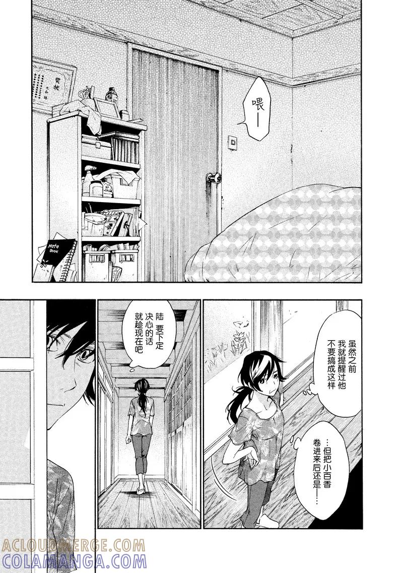 《狸公主的恋爱小九九》第19话 狸大人的诊断 第11页