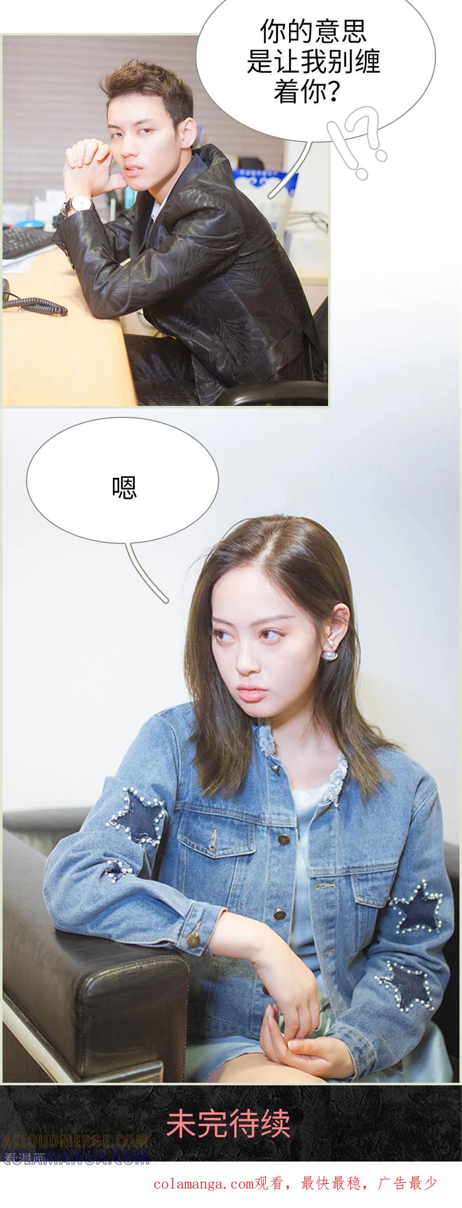 《狐狸小姐和灰狼总裁》第19话 第17页