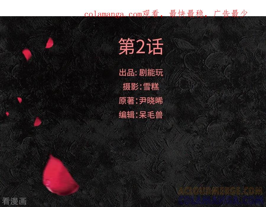《狐狸小姐和灰狼总裁》第2话 第1页