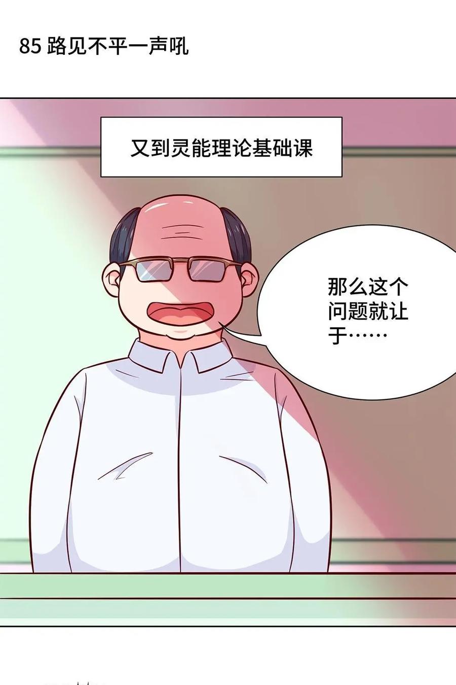 猎龙者的还俗生活 第20话：肖南替蒋梓誉鸣不平 第12页