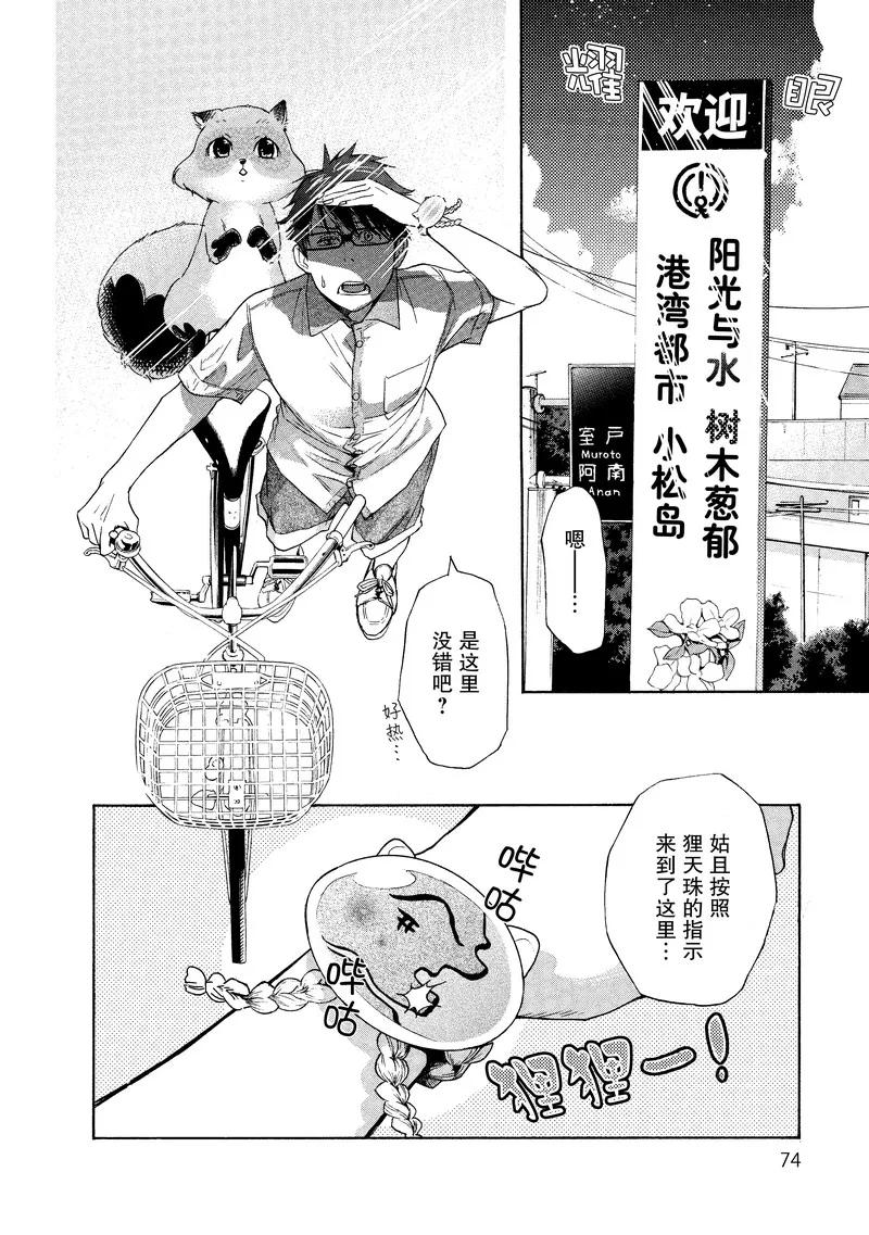 《狸公主的恋爱小九九》第20话 狸少年(1) 第12页