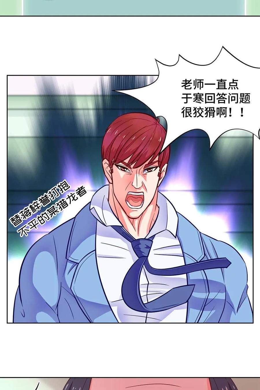 猎龙者的还俗生活 第20话：肖南替蒋梓誉鸣不平 第14页