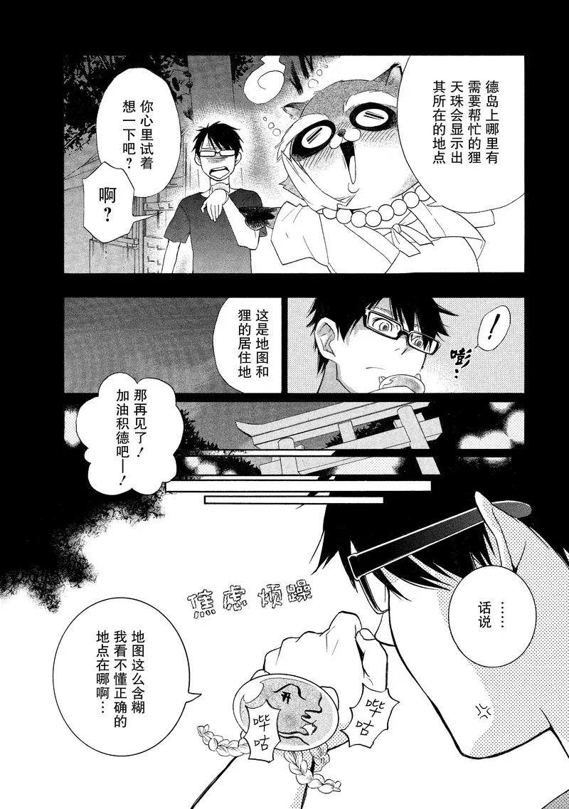 《狸公主的恋爱小九九》第20话 狸少年(1) 第14页