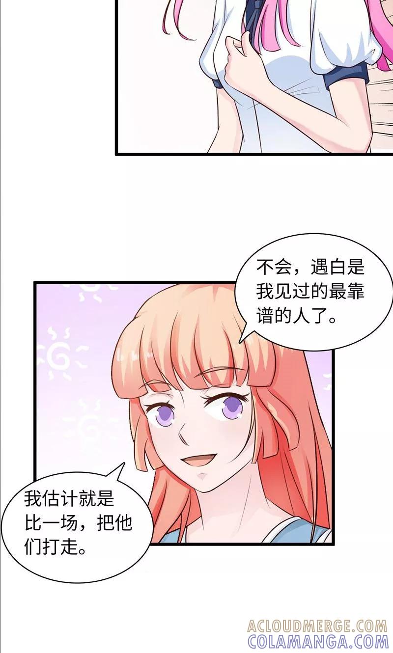 《狗粮好吃》第20话 第19页