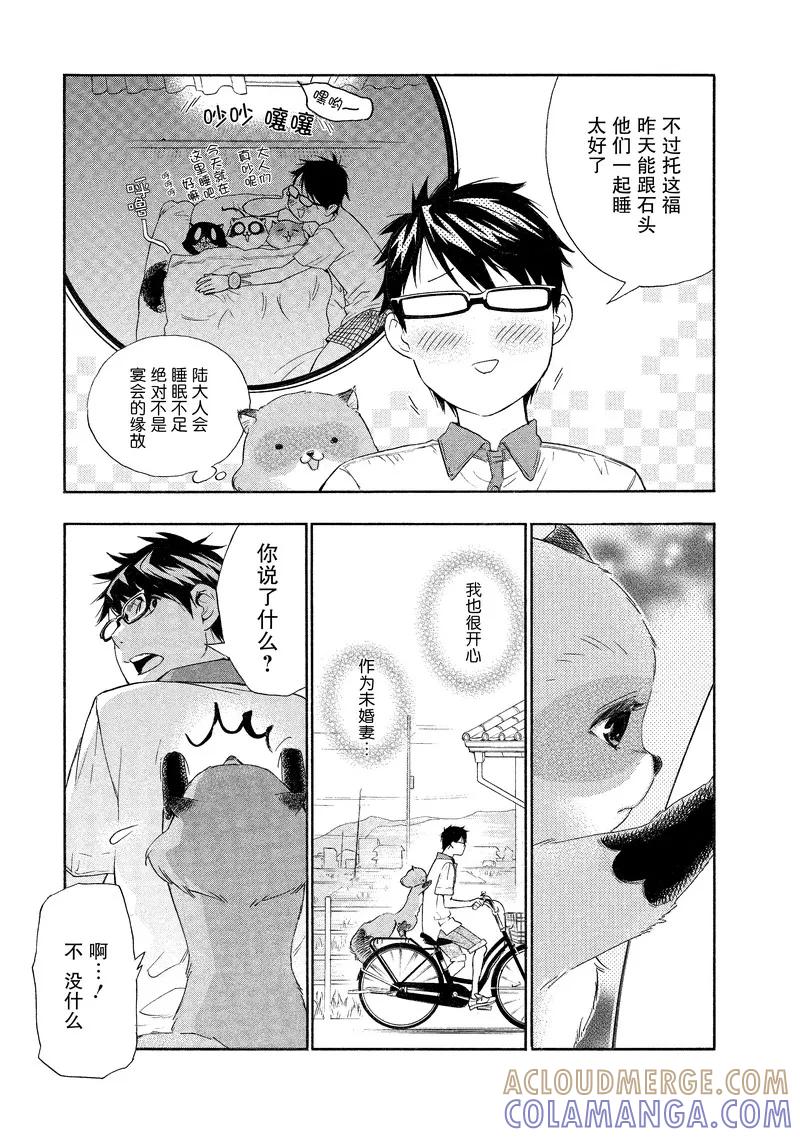 《狸公主的恋爱小九九》第20话 狸少年(1) 第7页