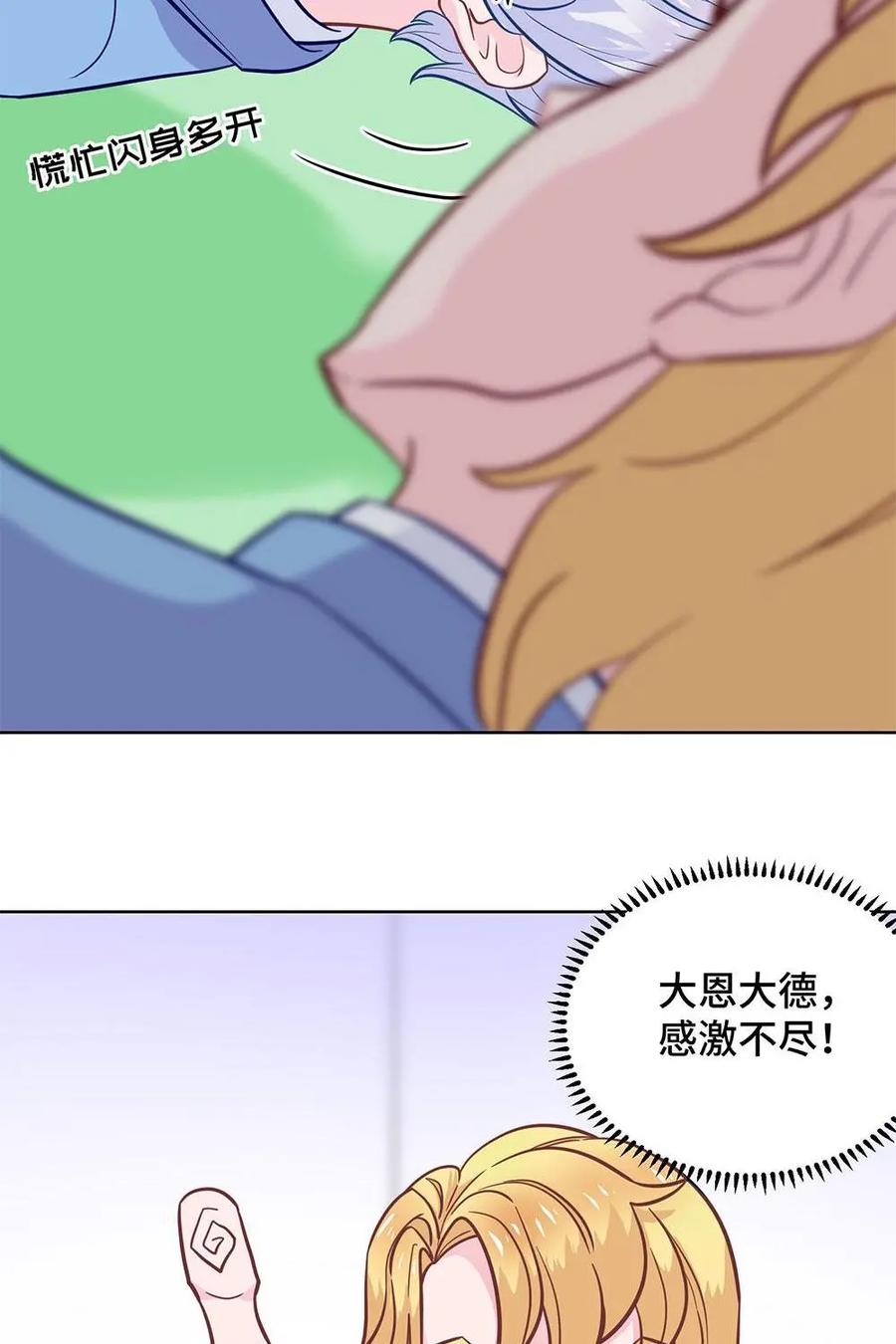 猎龙者的还俗生活 第20话：肖南替蒋梓誉鸣不平 第20页