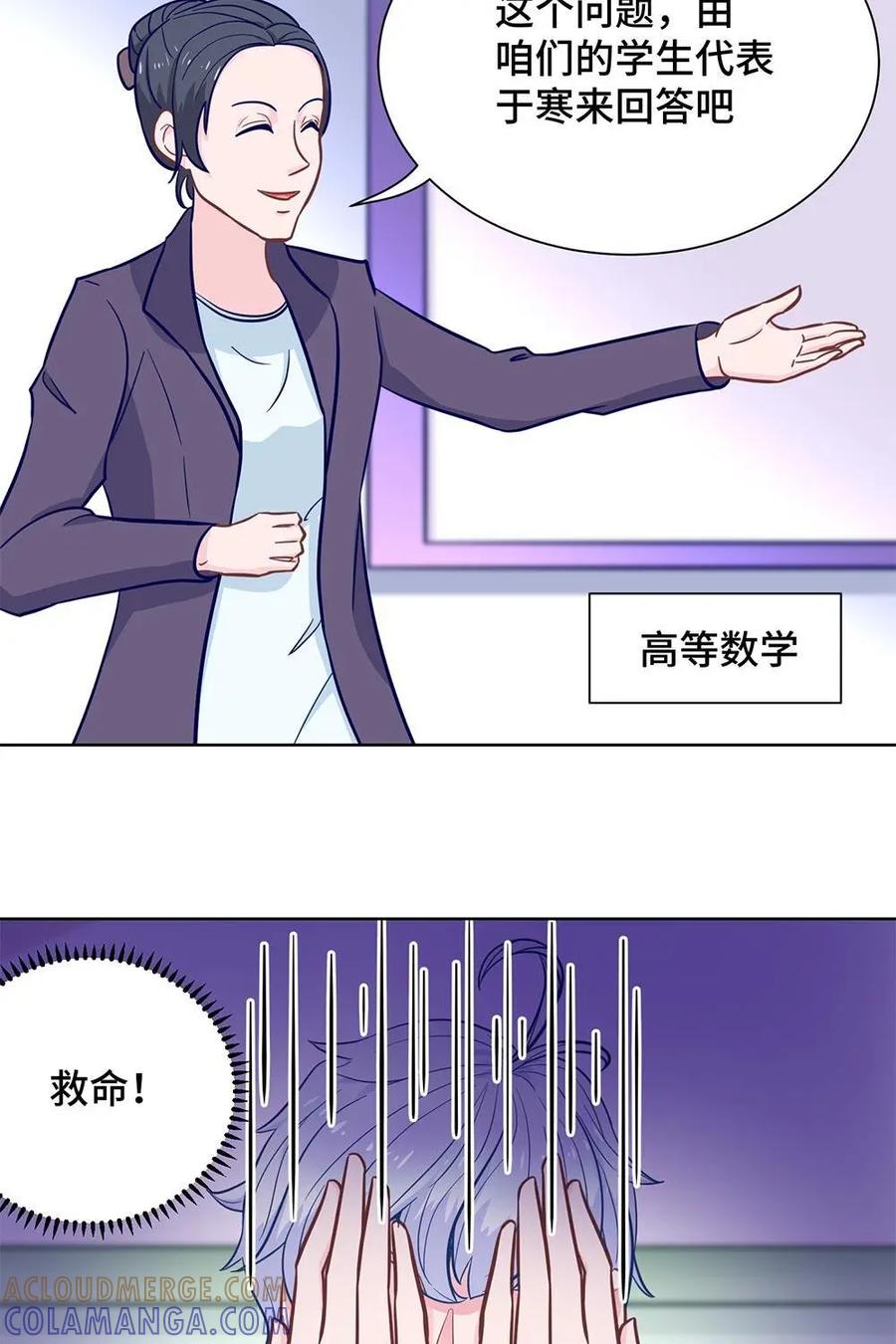 猎龙者的还俗生活 第20话：肖南替蒋梓誉鸣不平 第5页