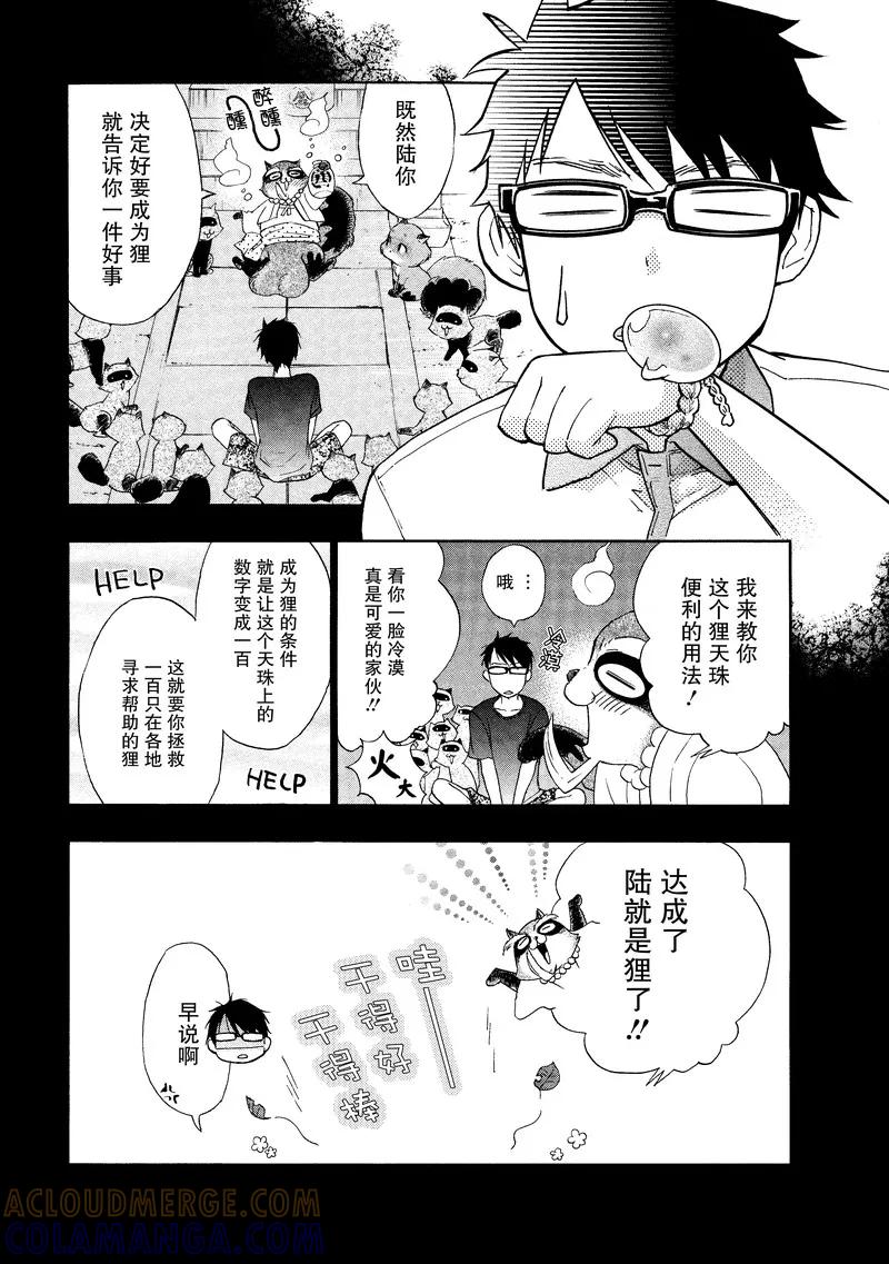 《狸公主的恋爱小九九》第20话 狸少年(1) 第13页