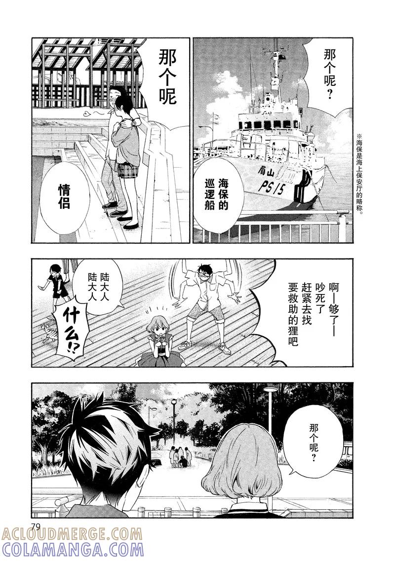 《狸公主的恋爱小九九》第20话 狸少年(1) 第17页