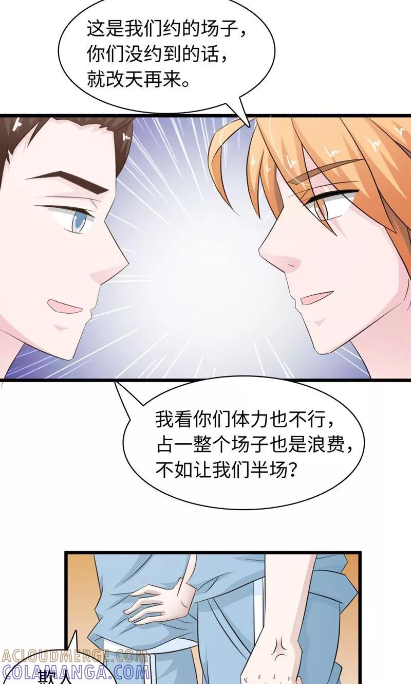 《狗粮好吃》第20话 第15页
