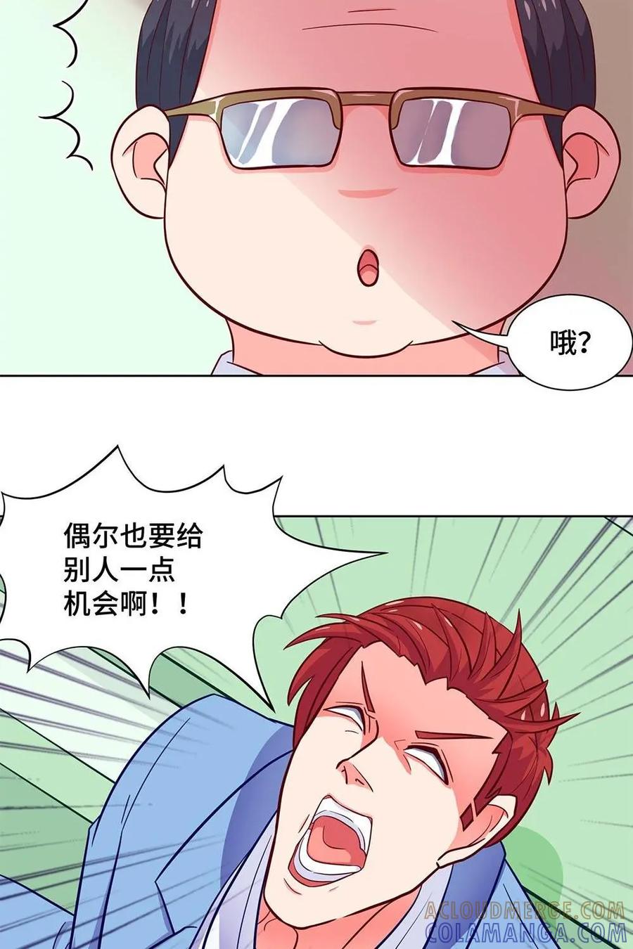 猎龙者的还俗生活 第20话：肖南替蒋梓誉鸣不平 第15页