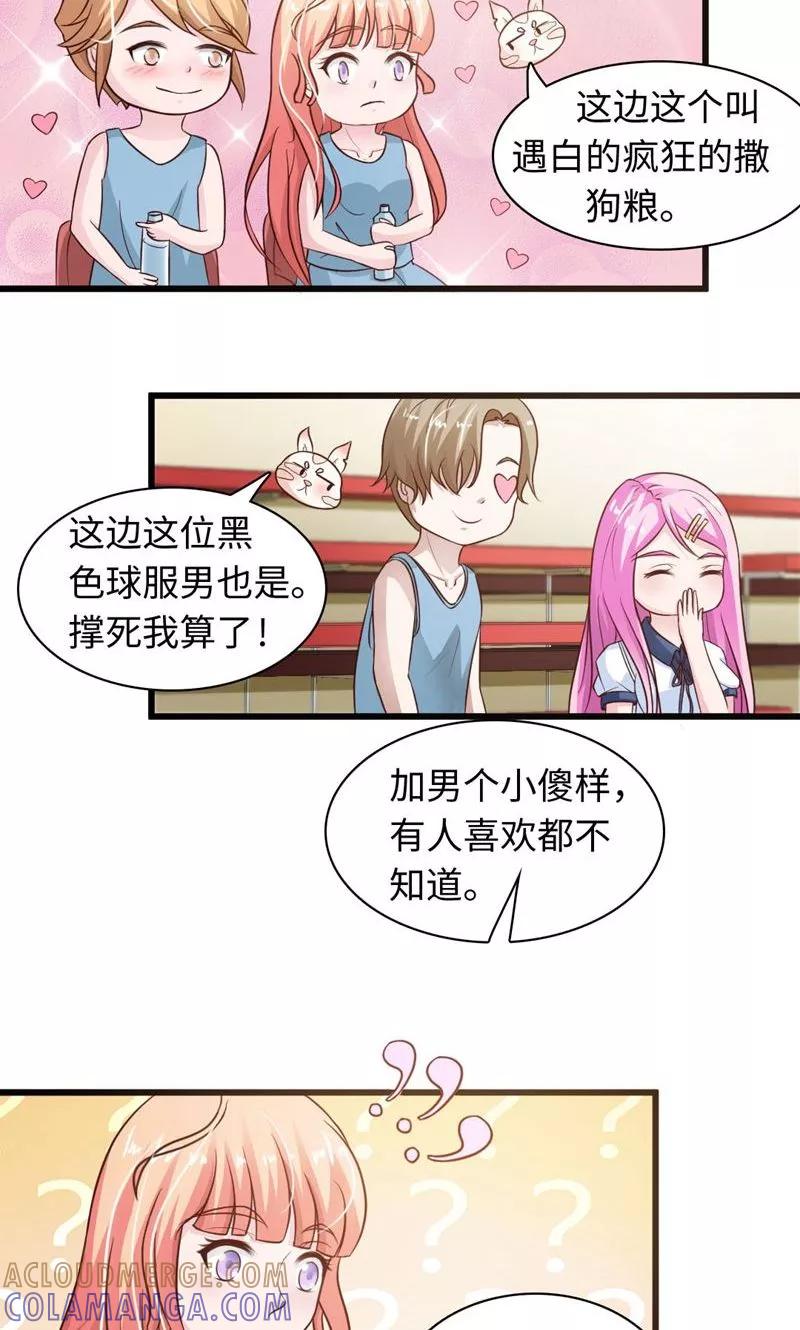 《狗粮好吃》第20话 第3页