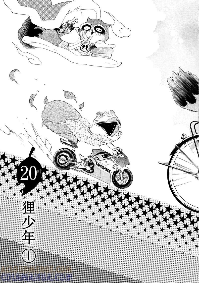 《狸公主的恋爱小九九》第20话 狸少年(1) 第5页