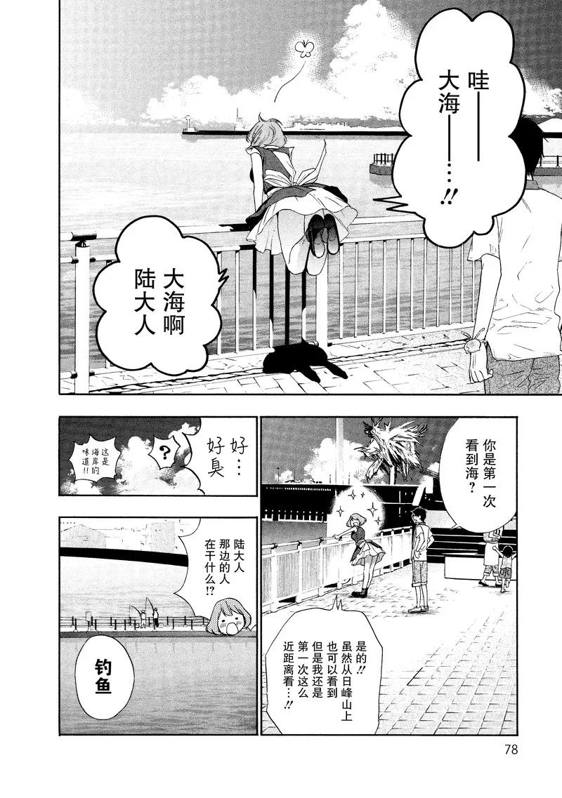 《狸公主的恋爱小九九》第20话 狸少年(1) 第16页
