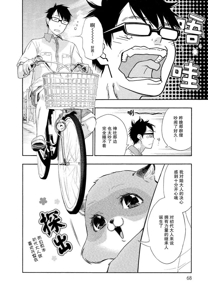 《狸公主的恋爱小九九》第20话 狸少年(1) 第6页